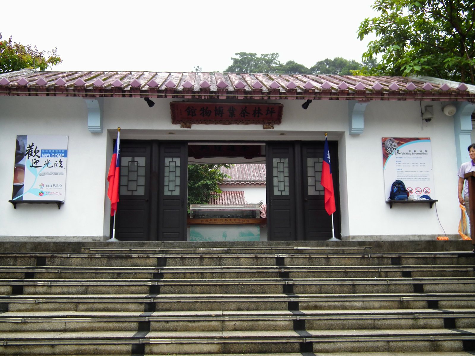 坪林茶業博物館入口與階梯